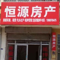 恒源房產(chǎn)