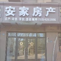 安家房產(chǎn)